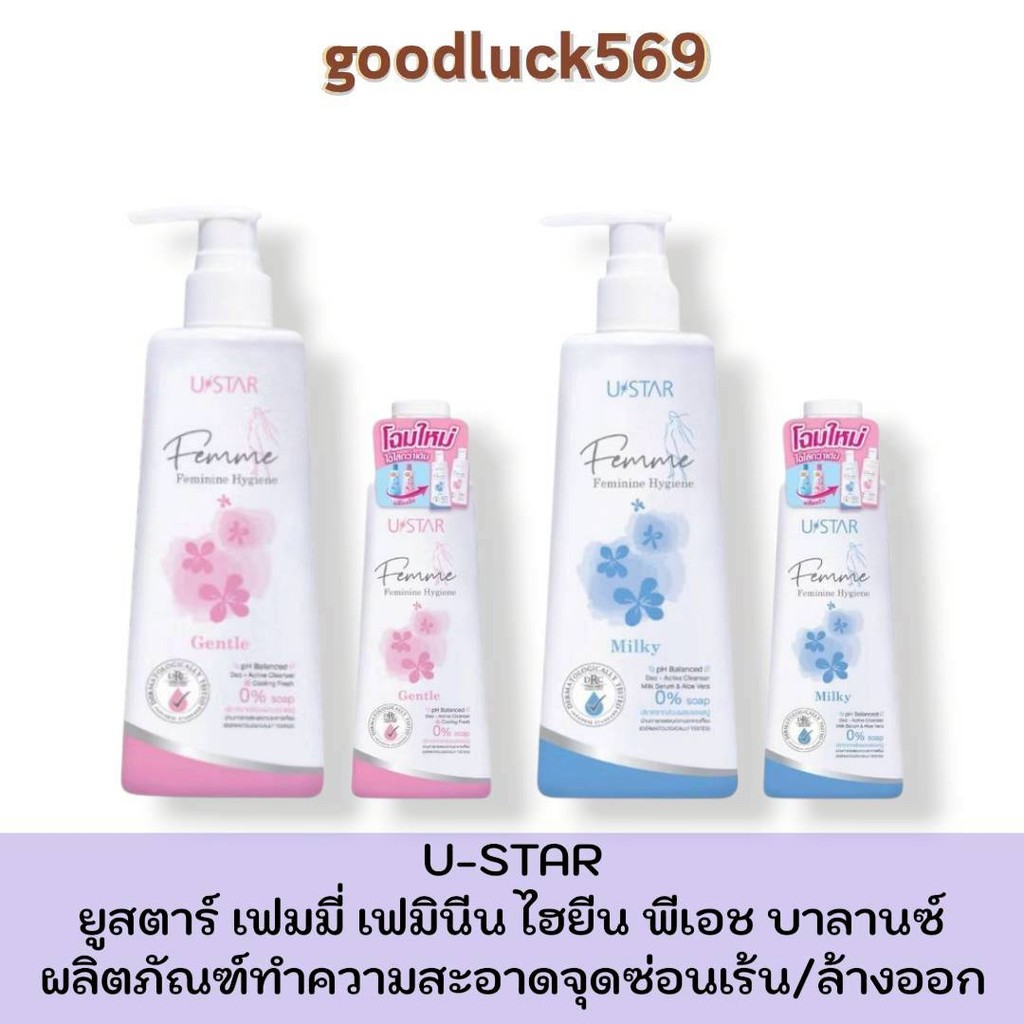 USTAR ยูสตาร์ น้ำยาล้างจุดซ่อนเร้น ผลิตภัณฑ์เพื่อจุดซ่อนเร้น 2 ขนาด 200มล.และ50มล.
