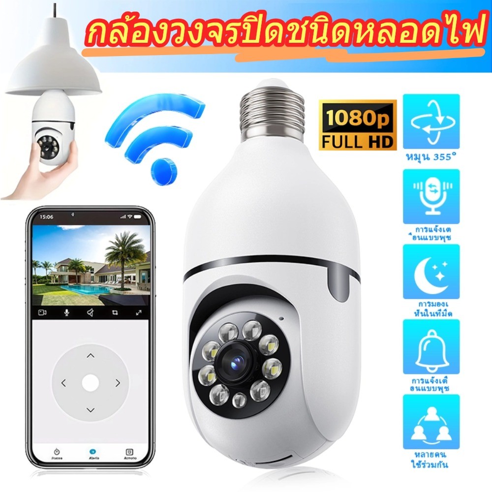 1080P HD E27 หลอดไฟกล้องเฝ้าระวัง Anti-theft กลางแจ้งในร่ม Security Monitor 2MP กล้อง WiFi ไร้สาย Night Vision Audio กล้อง IP