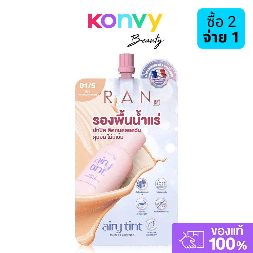 RAN COSMETIC Airy Tint Magic Foundation 6g #01/5 รัน รองพื้นเนื้อแมท ติดทนยาวนาน.