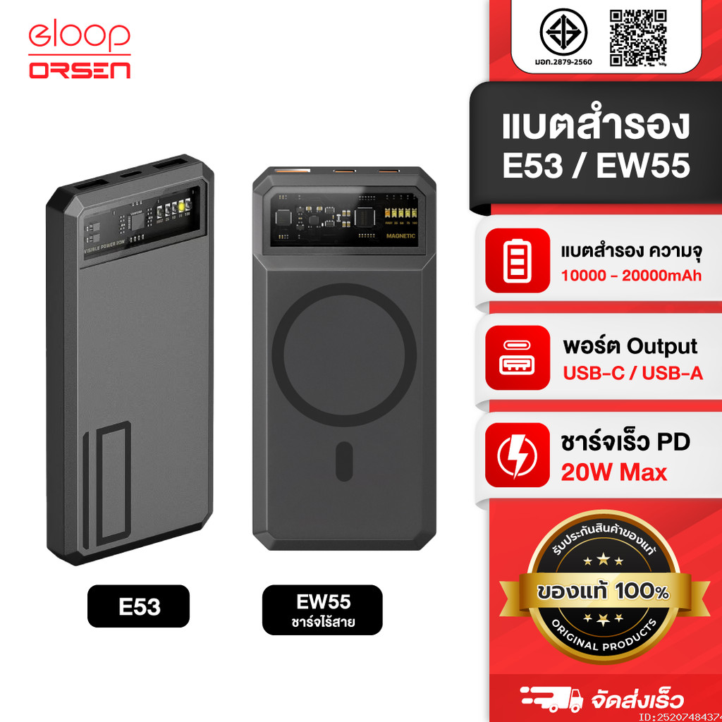 [แพ็คส่ง 1 วัน] Orsen by Eloop E53 10000mAh / EW55 20000mAh แบตสำรอง QC 3.0 ชาร์จเร็ว PD 20W PowerBa