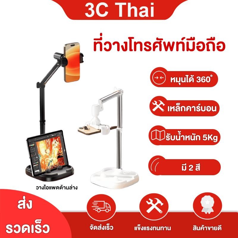 ขาตั้งโทรศัพท์และไอแพด เหล็กคาร์บอน รับน้ำหนัก 5kg ปรับ 360° ปรับสูงได้ ตั้งโต๊ะ มั่นคง แข็งแรง