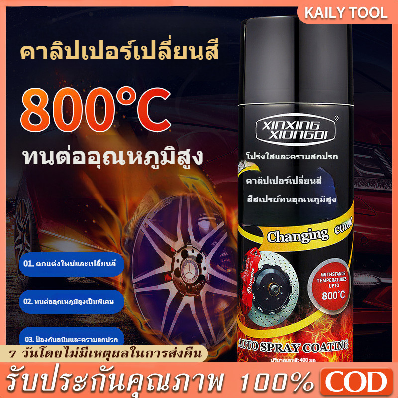 🔥ทนต่ออุณหภูมิสูง 800 ℃ สีสเปรย์ทนความร้อนสูง กันน้ำและกันสนิม ไม่กลัวไฟ 400 ml ใช้พ่นท่อไอเสีย สีสเ