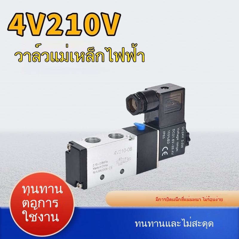 4V210-08 DC12V DC24V AC110V AC220V คอยล์ 4V210-08 1/4 5 Way 2 ตําแหน่งพอร์ตนิวเมติกควบคุม Solenoid A