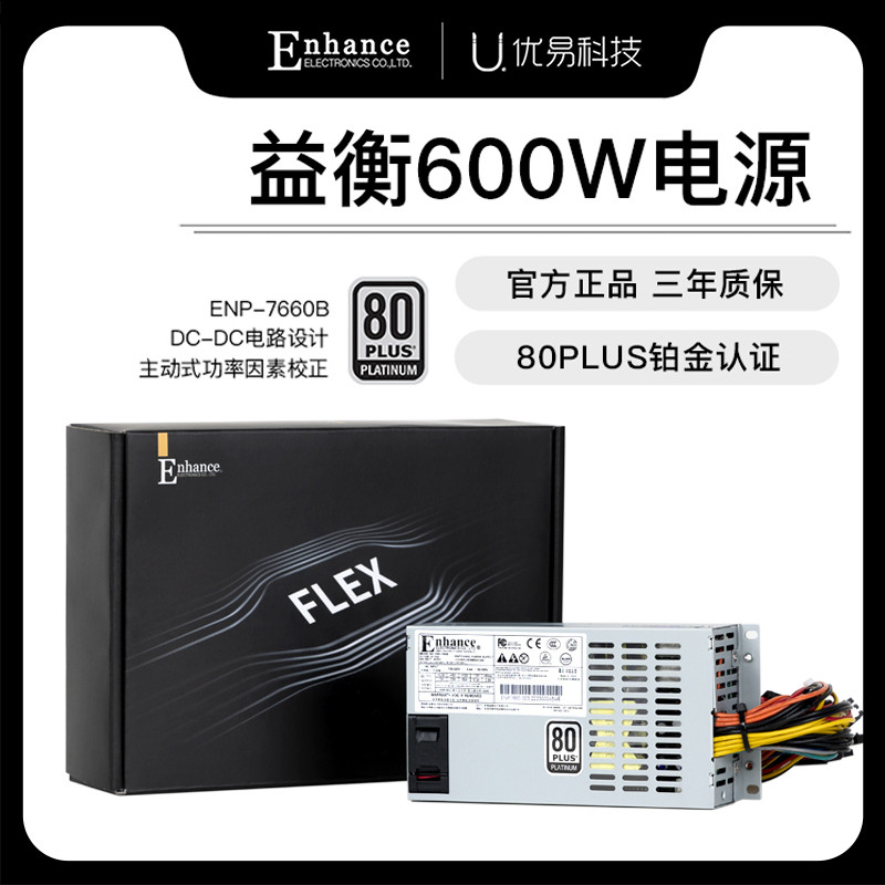 Enhance7660B FLEX แหล่งจ่ายไฟ 1U ขนาดเล็ก 600W เงียบ NAS/ITX โฮสต์ขนาดเล็ก 80PLUS Platinum