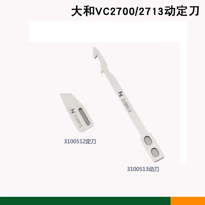 Xingling VG888 Yamato 2173 เครื่องยืดใบมีดตัดด้ายอัตโนมัติ3100512 มีดเบลีฟที่แข็งแกร่ง3100513