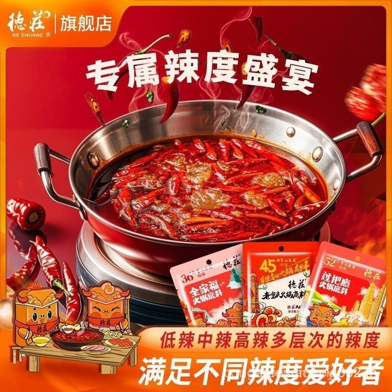 Chongqing Dezhuang เนยหม้อไฟเก่าฐานหม้อไฟรสเผ็ดพิเศษ 150 กรัมในครัวเรือนเชิงพาณิชย์เผ็ดเล็กน้อย Mala