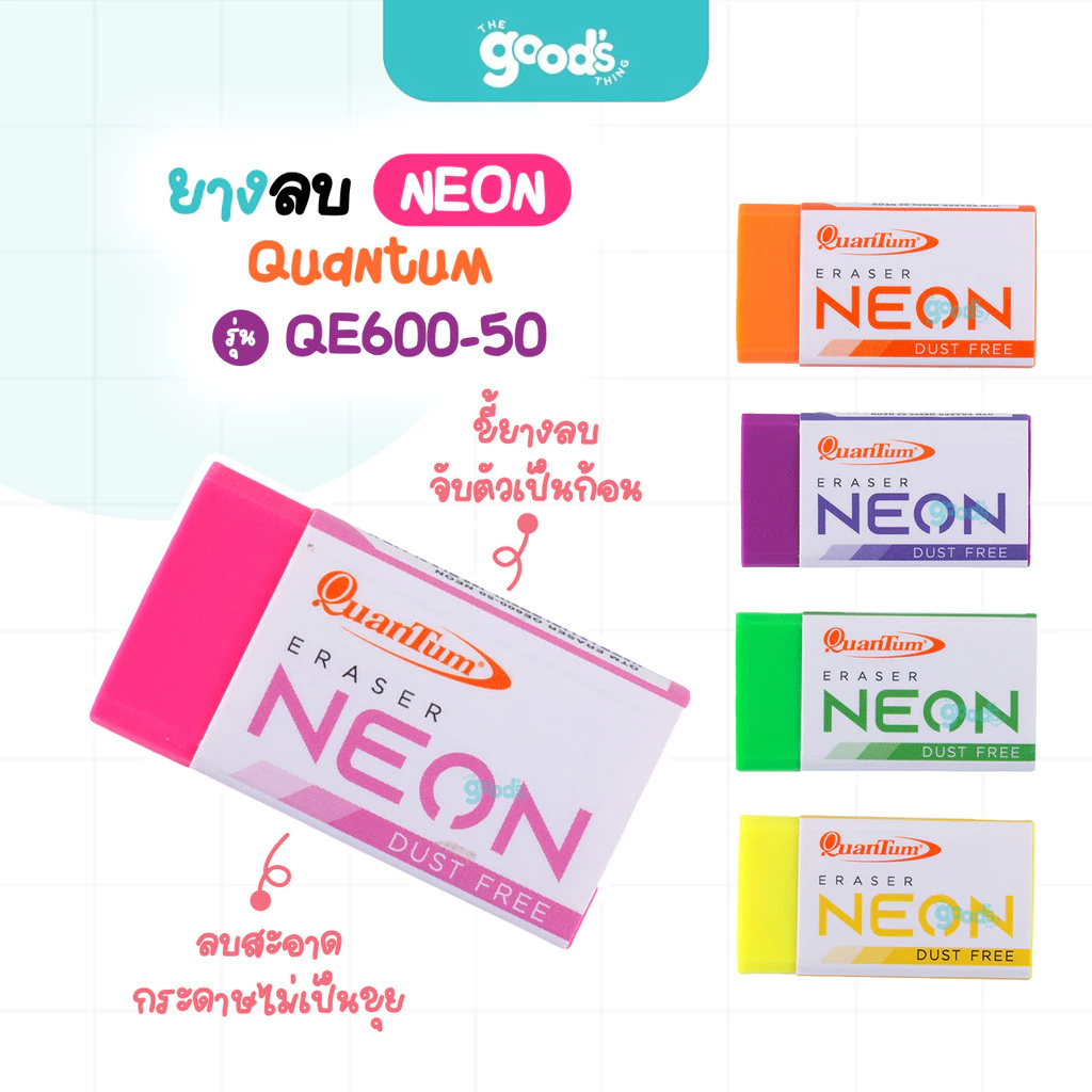 ยางลบ Quantum รุ่น QE600-50 Neon ยางลบดินสอ ควอนตั้ม ลบสะอาด กระดาษไม่เป็นขุย สีนีออน คละสี (จำนวน1ก้อน)