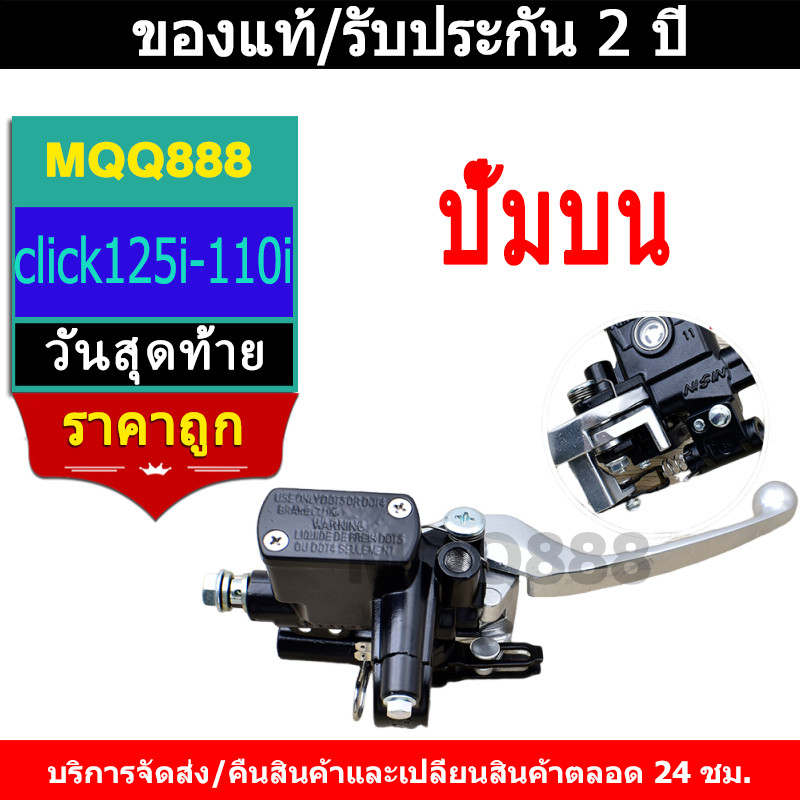 MQQ ปั้มบน click125i-110i pcx125 รุ่นคอมบายเบรค ปั้มเบรค ปั้มดิสเบรคบน 125 ปั๊มบนเดิม ปั้มบนคลิก สีดำ งานเกรด