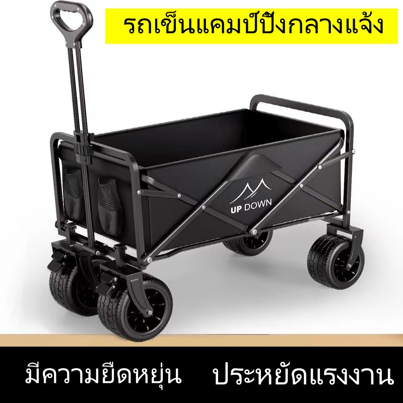 รถเข็นแคมป์ปิ้ง รถลาก ปิคนิค รถเข็นมือ แคมป์ปิ้ง รถเก็บของ ล้อใหญ่ รับน้ําหนักได้300KG