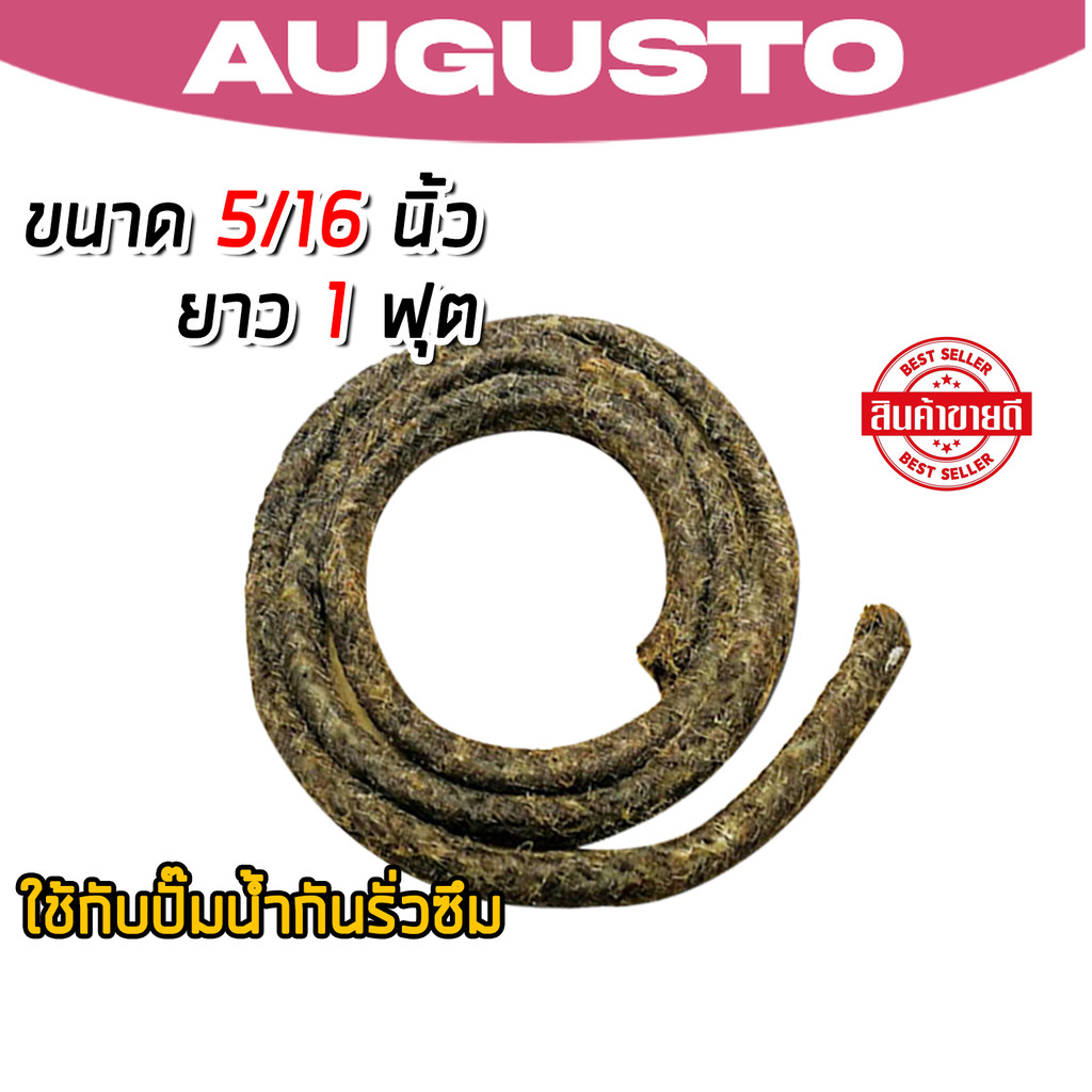 ซีลเชือก ปะเก็นเชือก เคลือบจารบี ขนาด 5/16นิ้ว(7.9มิล) ยาว 1 ฟุต ปะเก็นเชือกทนความร้อน คุณภาพดี  ของ คุ้ม ดี