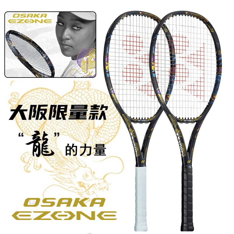 Naomi Osaka Limited Edition eZone98/100 ไม้เทนนิสคาร์บอนเต็ม จาก YONEX