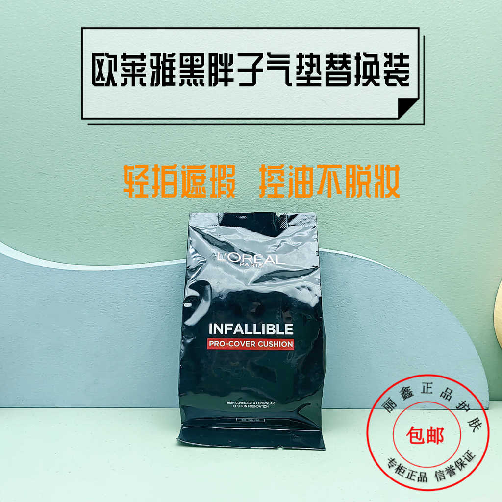 cushion พัฟคุชชั่น LOreal Black Fatty Air Cushion Replacement Pack 320/340 สีนิรันดร์ถือคอนซีลเลอร์เ