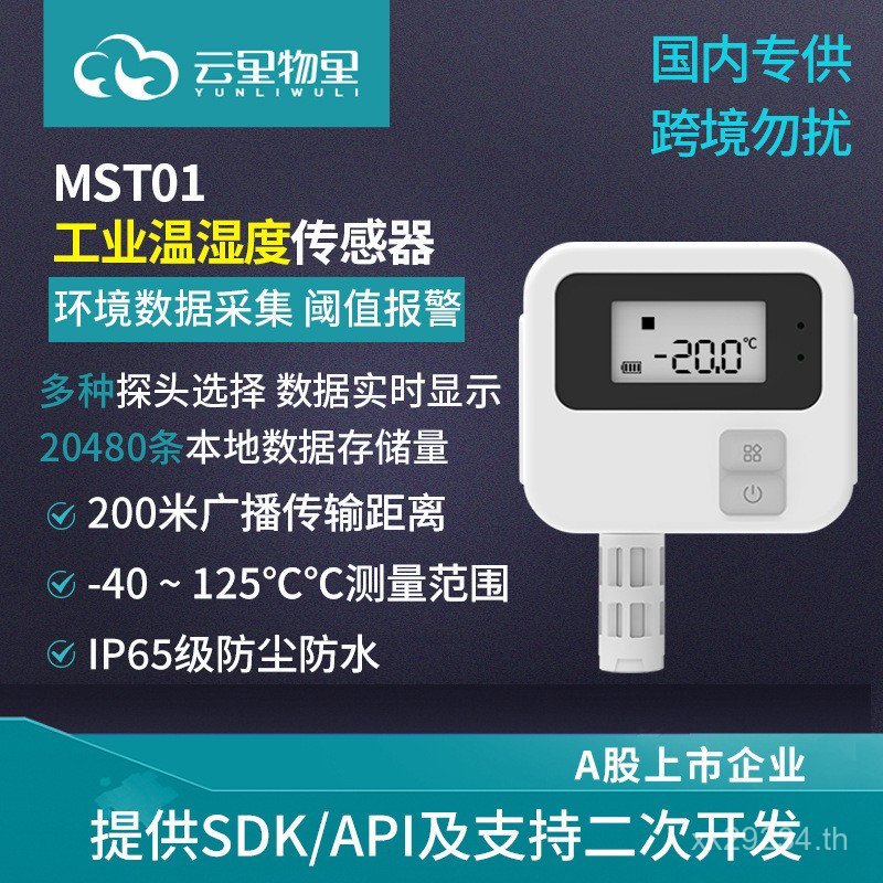 เครื่องวัดความชื้นในร่มจอแสดงผลดิจิตอลสมาร์ท Multi-Storage อุณหภูมิทางการแพทย์เกรดอุตสาหกรรม MST01 อ