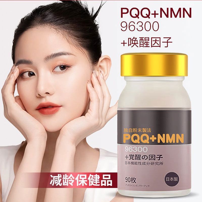 รุ่นที่เจ็ดญี่ปุ่น PQQ+NMN96300 Niacinamide Sleep NAD+Supplement Activator Cell Age-Reduction ใหม่ 7