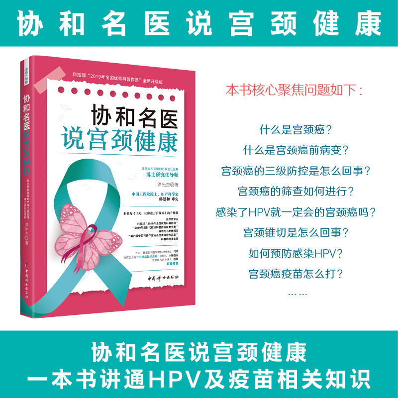 Concorde หมอที่มีชื่อเสียง Says Palace คอสุขภาพโดย Tan Xianjie Palace คอคัดกรอง hpv Vacine Palace คอ