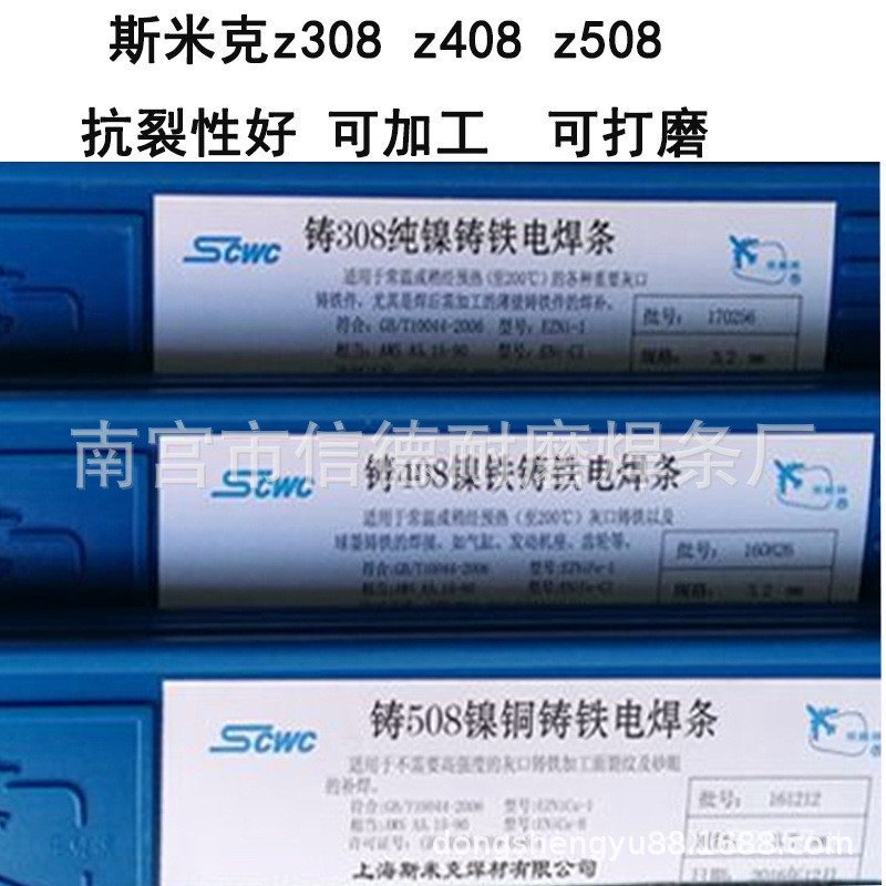 Z208 ZMike เหล็กหล่อบริสุทธิ์นิกเกิลเชื่อม Rod ENi-C1 เชื่อม Rod 3.2 Z408 เชื่อม Rod เชื่อม Rod เหล็