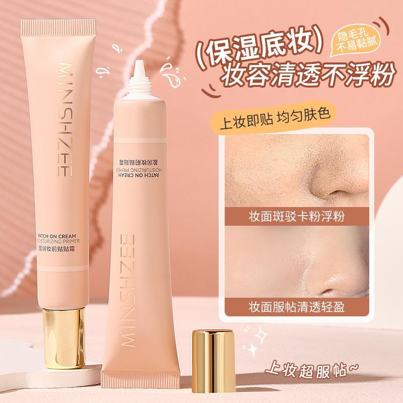 Ming Xizhi Ying Moisturizing Cream Moisturizing Moisturizing Cream Natural Primer Pseudo-Makeup Prim
