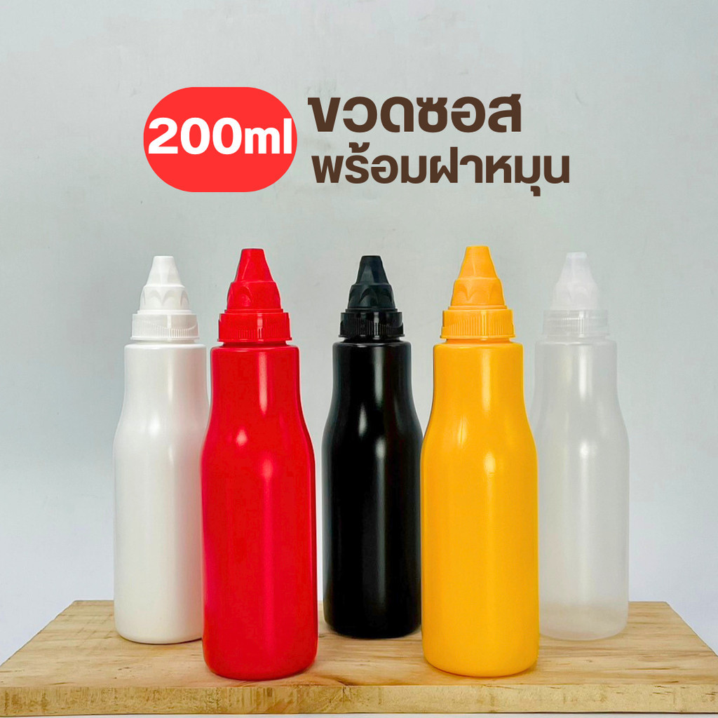 ขวดซอส PP ขวดน้ำจิ้ม ขวดบีบซอส ฝาซอส ทรงสูง ไหล่มน 200ml