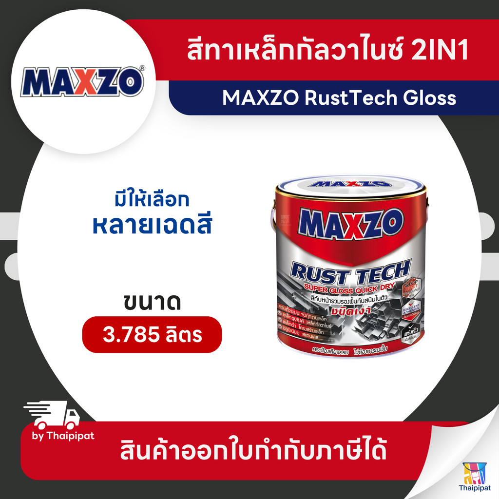 MAXZO RustTech Gloss สีทาเหล็กกัลวาไนซ์ 2IN1 ชนิดเงา ขนาด 3.785 ลิตร | Thaipipat - ไทพิพัฒน์