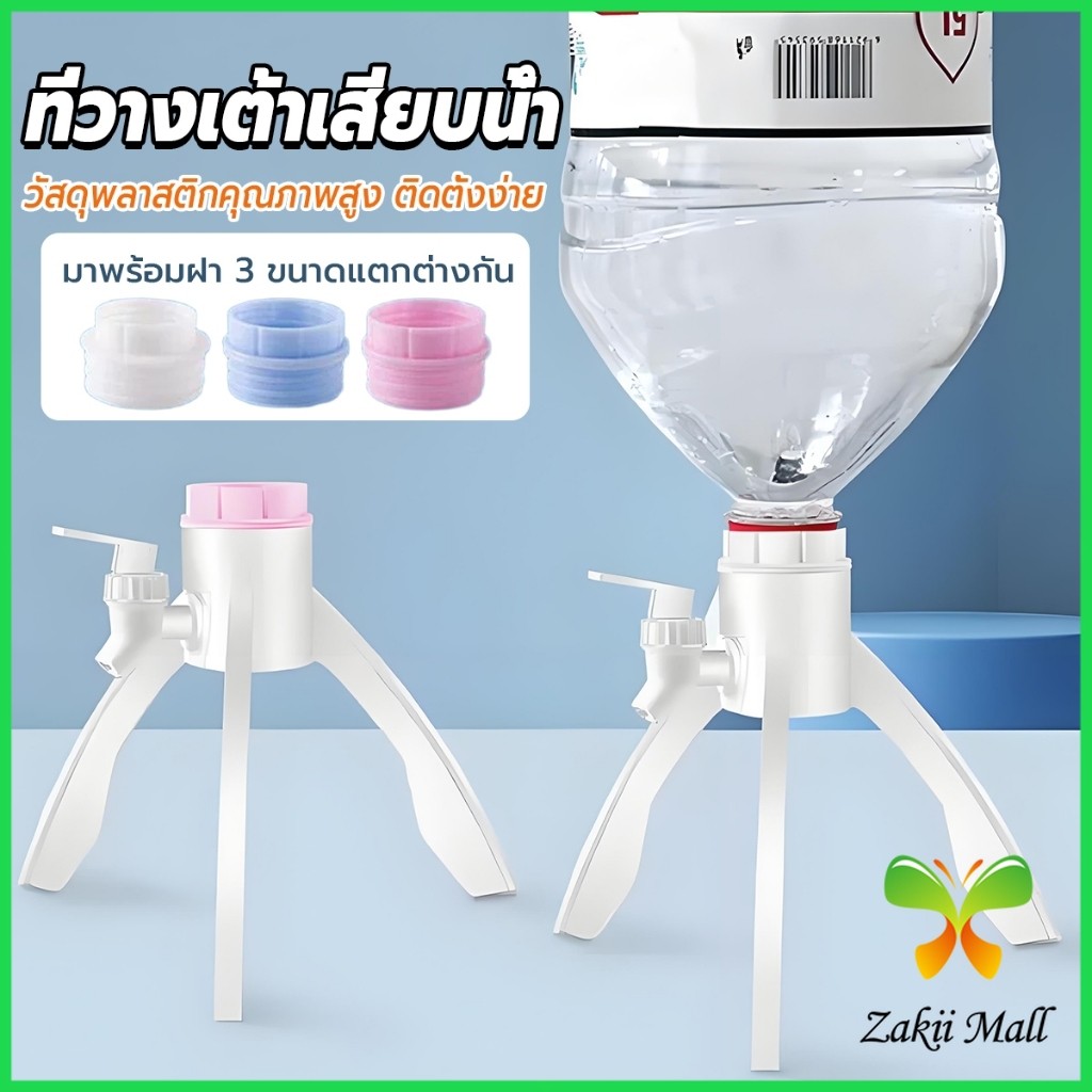 Z.M. ขาตั้งก๊อกน้ำ ที่วางขวดน้ำแบบสามเหลี่ยม  ติดตั้งง่าย สะดวกสารพัดประโยชน์ Water Bottle Bracket