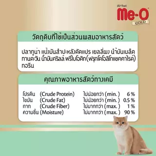 คละรส ขนมแมวเลีย Me-O Gold Creamy Treat มีโอ โกลด์ ครีมมี่ ทรีต 4 สูตรปลาทูน่า ขนมแมวเลีย วิตามิน สายตา ภูมิต้านทาน