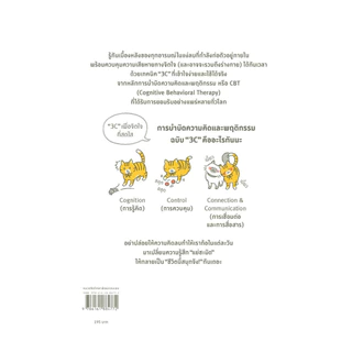 นายอินทร์ หนังสือ อย่าปล่อยให้ความคิดร้ายๆ เป็นเจ้านายของชีวิต
