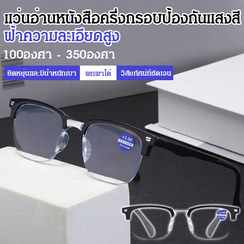 ป้องกันแสงสีฟ้า การปรับการมองเห็น แว่นอ่านหนังสือ