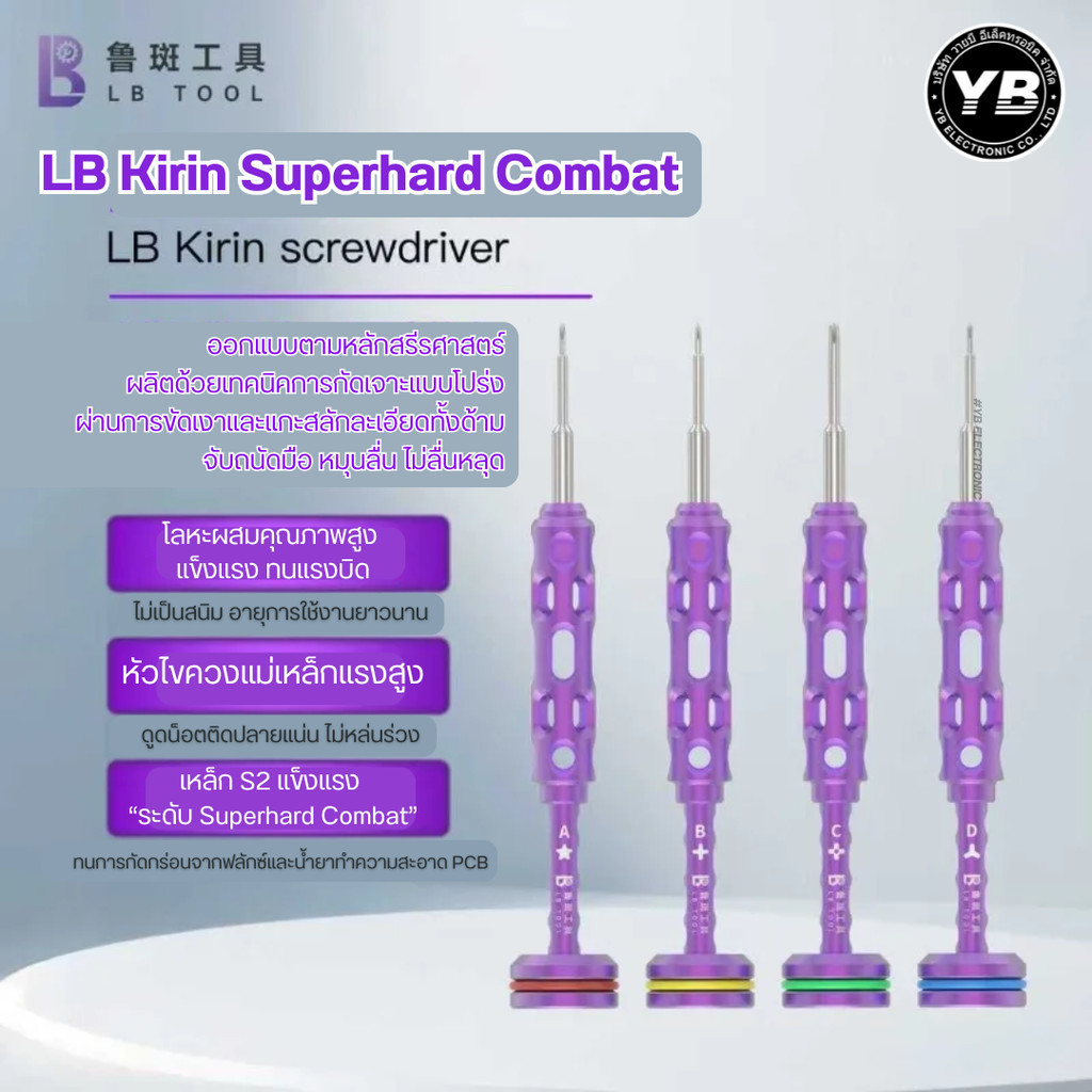 LB TOOL – Kirin Screwdriver Set (4 ชิ้นครบชุด) ชุดไขควงเกรดพรีเมียม สำหรับงานซ่อมมือถือ