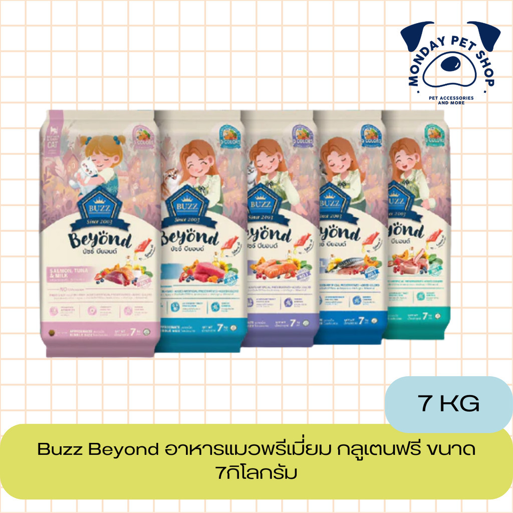 [Cheaper] Buzz Beyond อาหารแมวเกรดพรีเมี่ยม กลูเตนฟรี ขนาด 7 kg. พร้อมส่ง