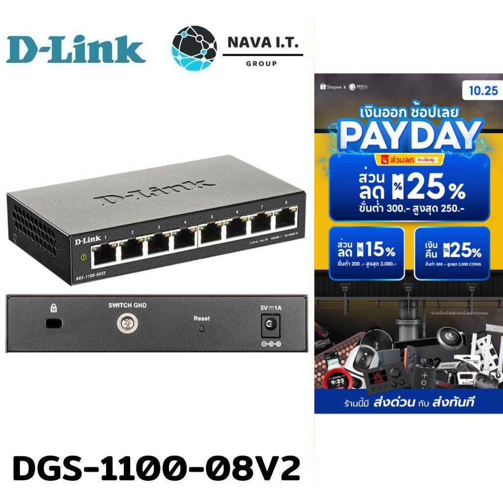⚡️กรุงเทพฯด่วน1ชั่วโมง⚡️ D-LINK DGS-1100-08V2 8-PORT GIGABIT SMART MANAGED SWITCH รับประกันตลอดการใช