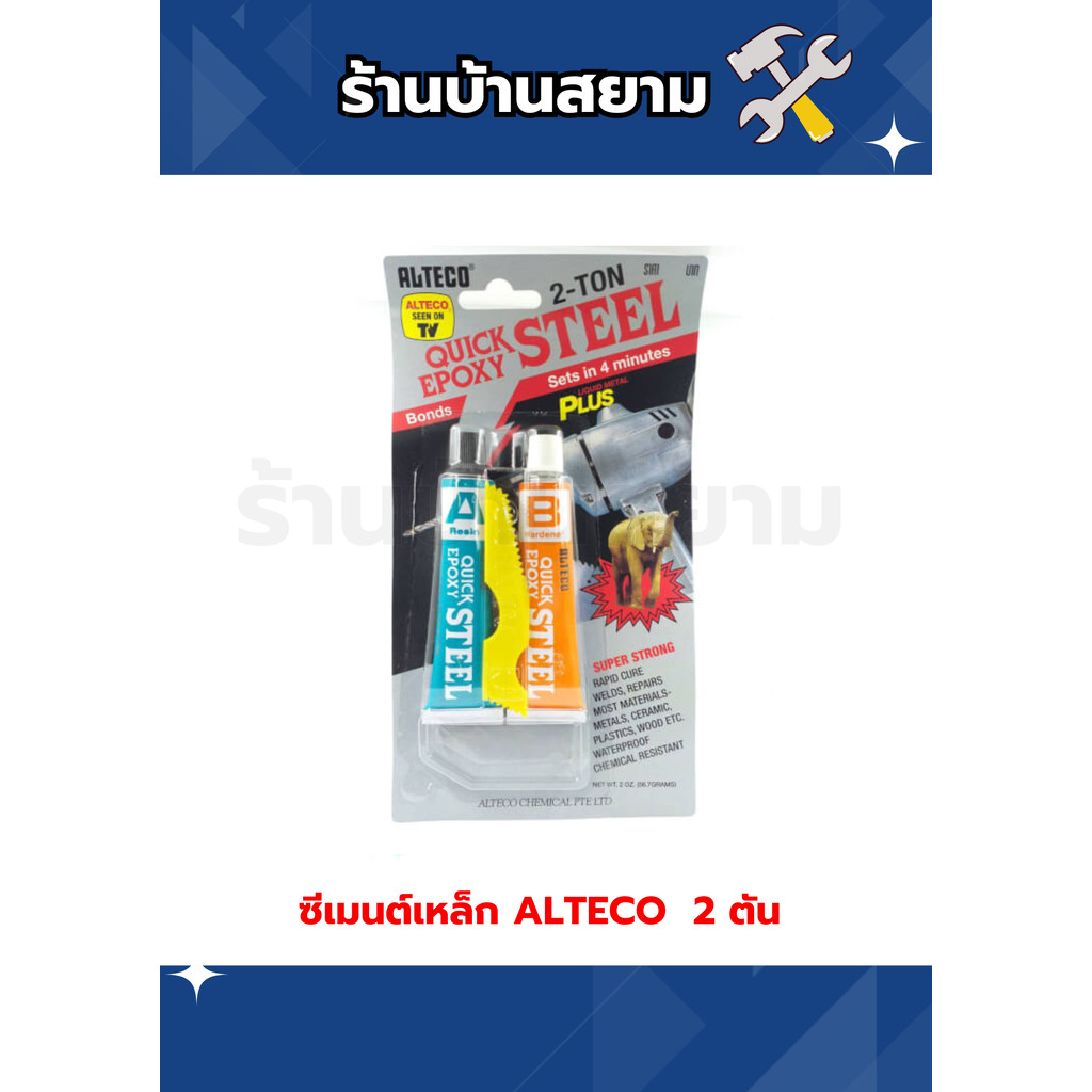 ซีเมนต์เหล็ก ALTECO 2 ตัน