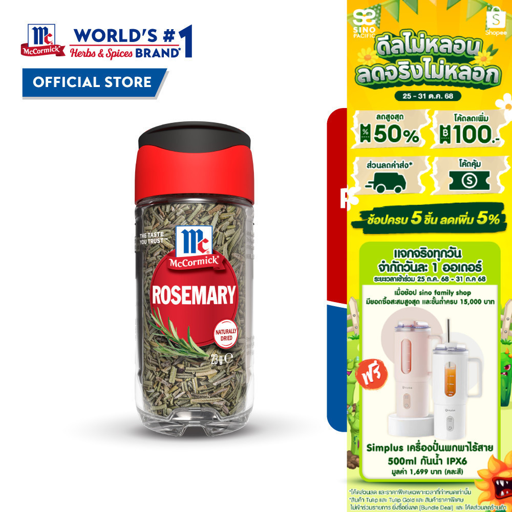 McCormick Rosemary แม็คคอร์มิค ใบโรสแมรี่ 23 กรัม