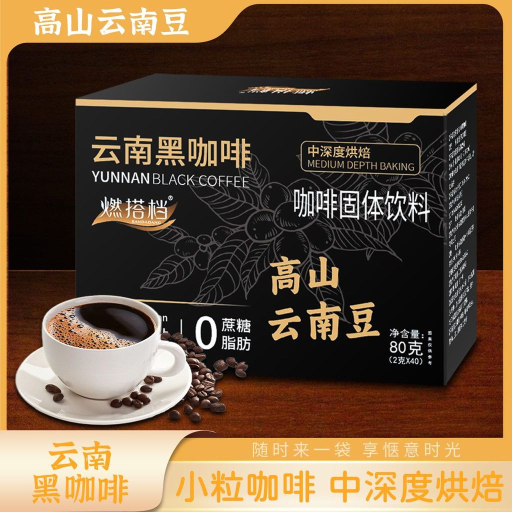Yunnnan Black Coffee Alpine Yunnan Beans Yunnan Small Grain Coffee Instant 0 Fat 0 ซูโครส Fat Burnin