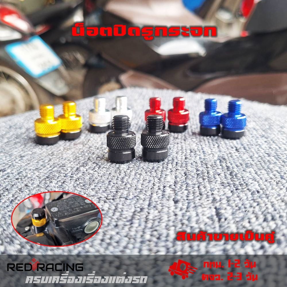 2 ชิ้น อุดกระจก honda สำหรับ ADV160 ADV150 FORZA 350 PCX160 PCX150 น็อต กระจกแต่ง (xx112)