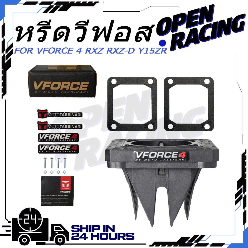 หรีดวีฟอส  VFORCE 4 (หรีด วีฟอส 4) RXZ RXZ-D Y15ZR