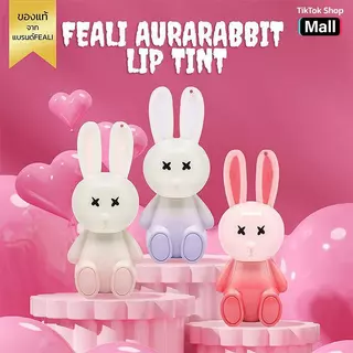 FEALI AURARABBIT LIP TINT ฟีลี ออร่าแร็บบิท ลิป ทินท์ สีสวย ติดทน ริมฝีปากดูสุขภาพดี ตอบโจทย์สาวๆ ด้วยเนื้อบางเบา
