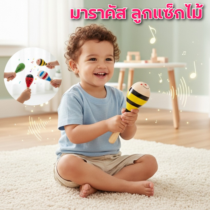 DTX [พร้อมส่ง] มาราคัสไม้ของเล่นเด็ก เครื่องดนตรีเขย่ามีเสียง เสริมพัฒนาการ ของเล่นเด็ก ของเล่นไม้