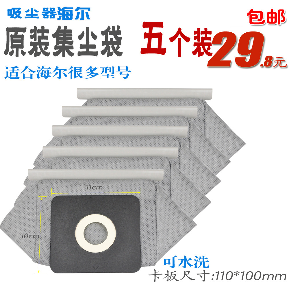 5 ชิ้นแพ็ค Haier เครื่องดูดฝุ่นอุปกรณ์เสริม Non-ทอกระเป๋าขยะถุงเก็บฝุ่น MV-WJ12Q2 203
