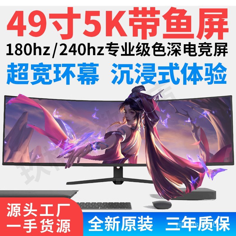 หน้าจอปลา 49 นิ้วพร้อมหน้าจอปลา 5เค165เฮิรตซ์ จอแสดงผลโค้งการเล่นเกมการตรวจสอบสํานักงานจอแสดงผลหน้าจ