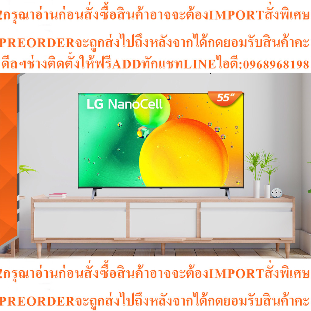 LG NanoCell4K Smart TV 55 นิ้ว รุ่น 55NANO75SQAสินค้าใหม่ๆต้องสั่งเบิกจากศูนย์แท้ๆ100%PREORDERฟรีSOU