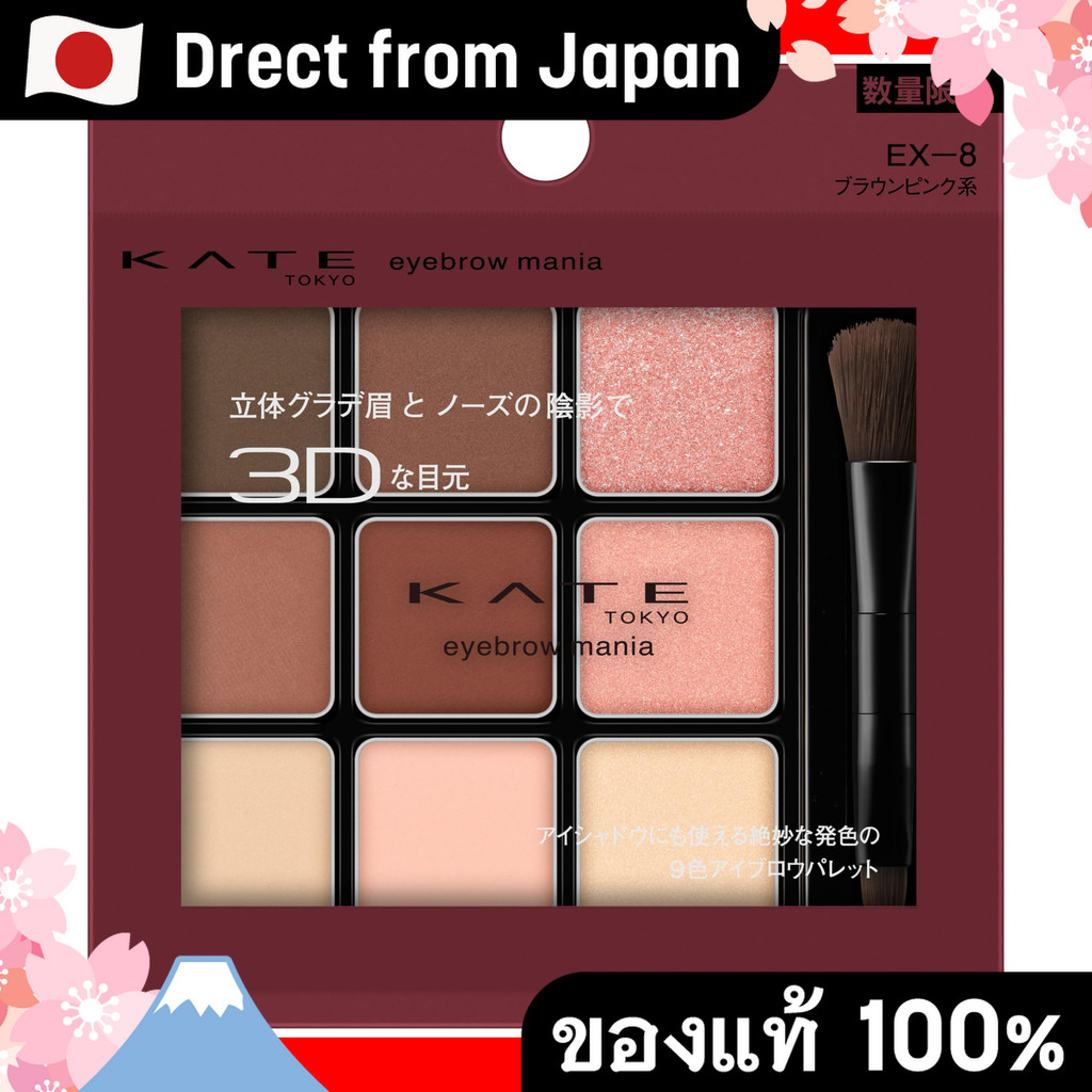 【Direct from Japan】Kate Eyebrow Mania Ex-8