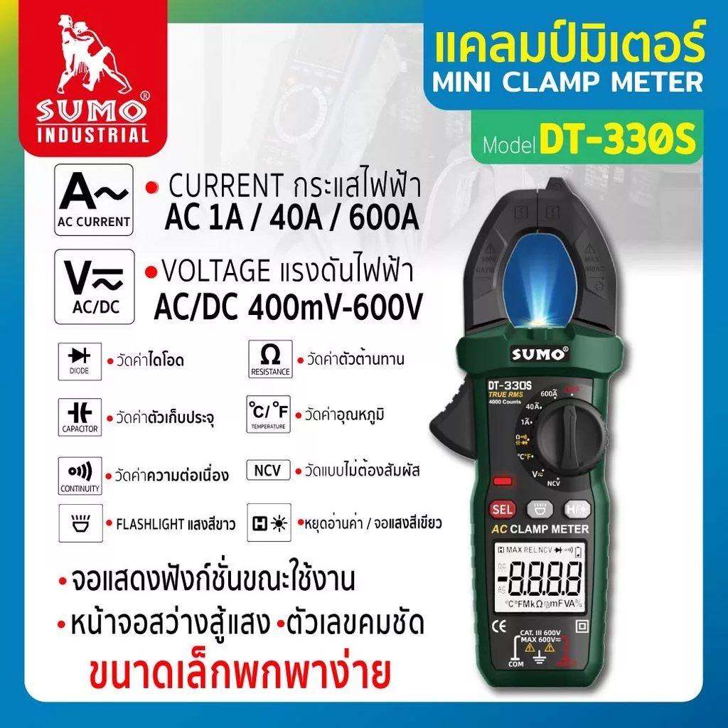 คลิปแอมป์ ขนาดเล็ก รุ่น DT330S SUMO มีฟังก์ชั่น NCV วัดกระแสไฟเฉพาะ AC ได้ถึง 600A วัดแรงดันไฟ AC/DC ได้ถึง 600V