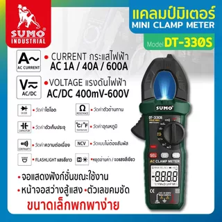 คลิปแอมป์ ขนาดเล็ก รุ่น DT330S SUMO มีฟังก์ชั่น NCV วัดกระแสไฟเฉพาะ AC ได้ถึง 600A วัดแรงดันไฟ AC/DC ได้ถึง 600V