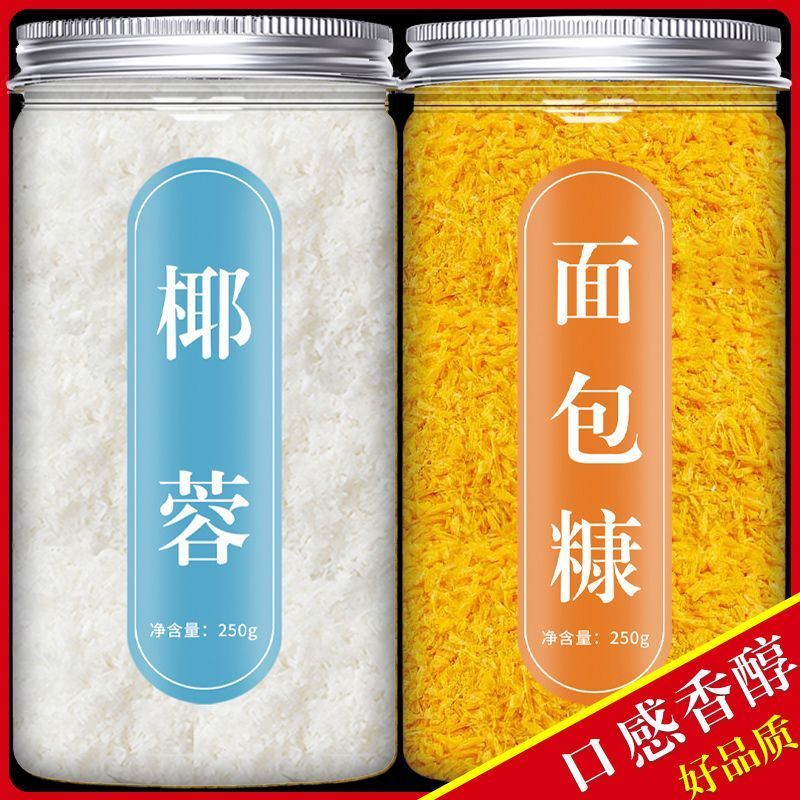 椰蓉面包糠家用油炸商用黄色面包糠空气炸锅椰蓉碎烘焙专用6/29 Coconut Bread Crumbs for Home and Commercial Use, Yellow Bread Crumb