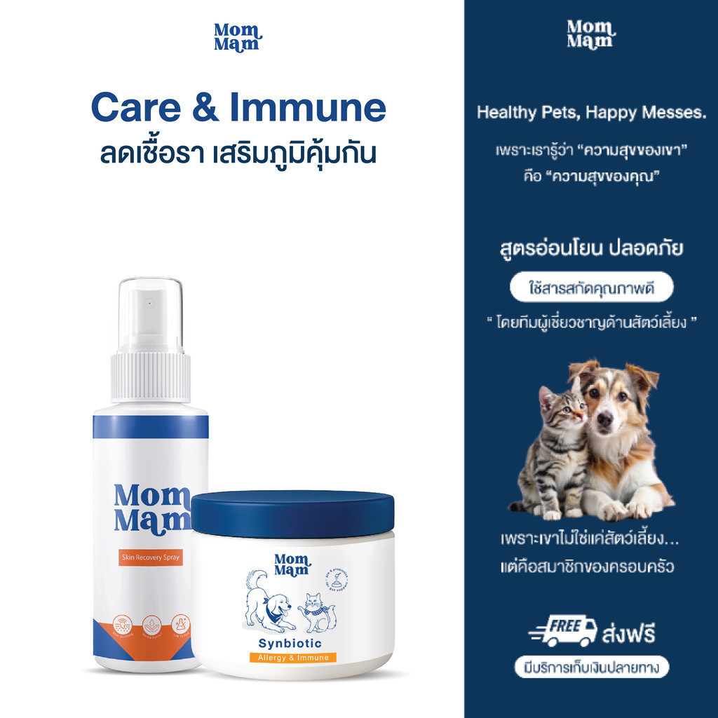 Mommam Repair & Boost Set สเปรย์มอมแมม + ผงโรยโปรไบโอติก กำจัดเชื้อรา เสริมภูมิผิวหนัง ไม่เป็นซ้ำ