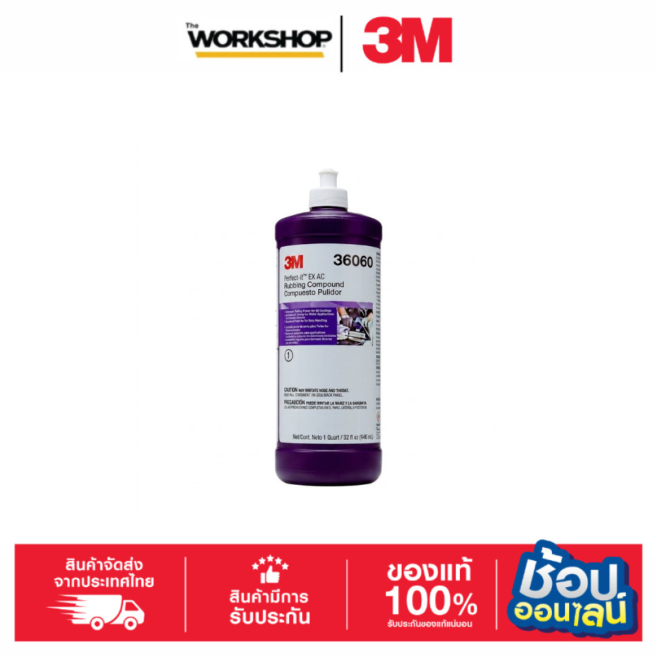 3M น้ำยาขัดหยาบลบรอยกระดาษทราย PN36060