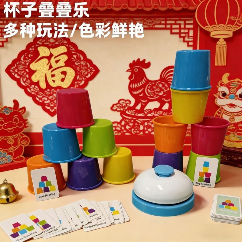 双人叠叠互动逻辑思维训练叠杯专注益智亲子幼儿园小桌玩具. 游戏Children's Puzzle Logic Thinking Training Stacking Cup Parent Child I