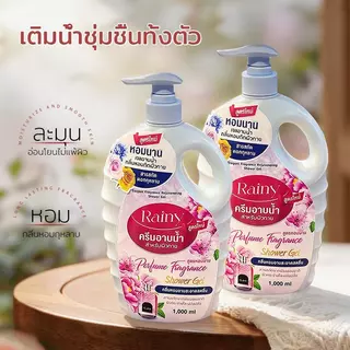 【4pcs】Rainy ครีมอาบน้ำ เจลอาบน้ำตัวหอม 4*1L ครีมอาบน้ำตัวหอม สบู่น้ำหอม เจลอาบน้ำกลิ่นหอม หอมติดทนนาน Body Wash