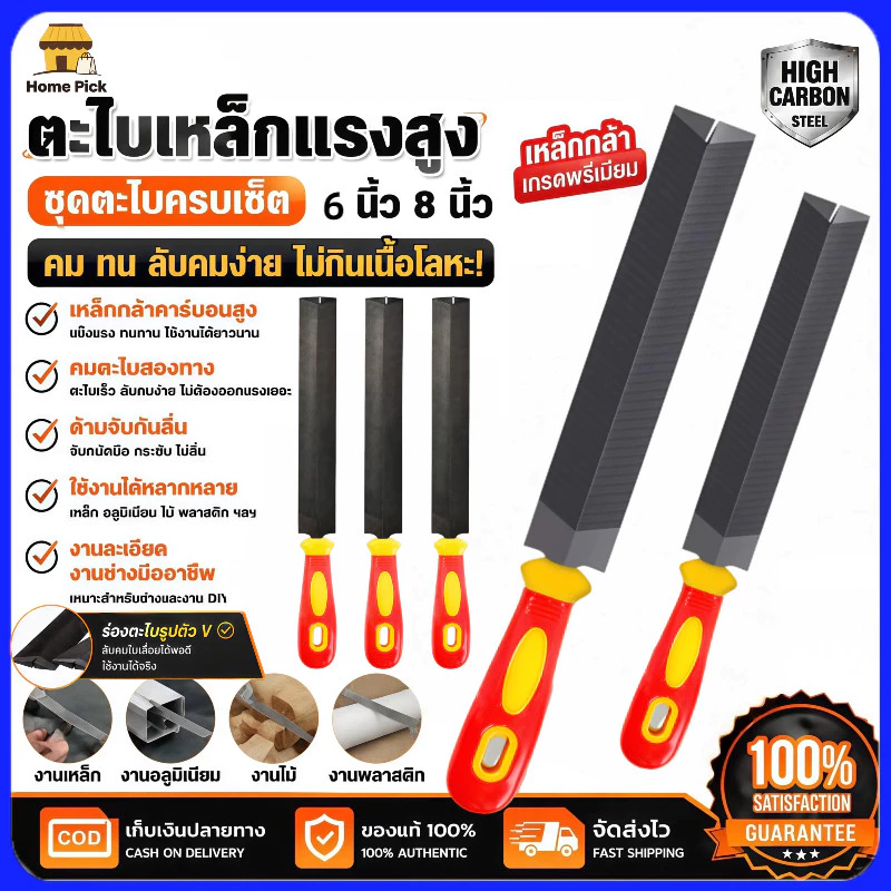 ชุดตะไบ สองขนาด 6 นิ้ว 8 นิ้ว มีด้ามจับถนัดมือ คมไม่สึกเร็ว ขัดไม้โลหะในโรงงาน สำหรับช่างมืออาชีพและมือสมัครเล่น COD