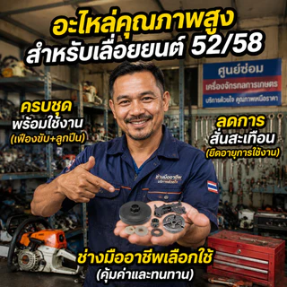 5-6ชิ้น/ชุด - อะไหล่เลื่อยยนต์ ( ครัช / เฟืองขับน้ำมัน / แหวนสเตอร์ ) ชุดลูกดรัมเฟืองคลัตช์ 5200 5800 52cc 58cc